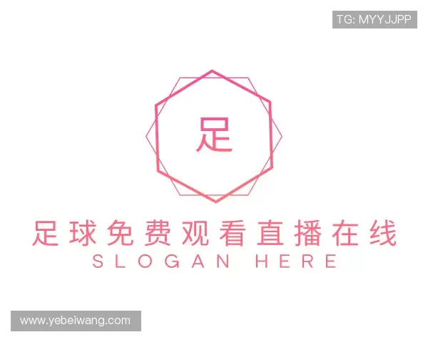 解读足球免费观看直播在线